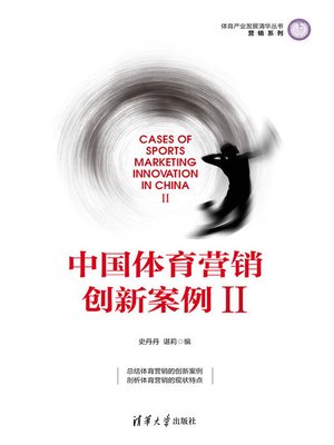 cover image of 中国体育营销创新案例Ⅱ